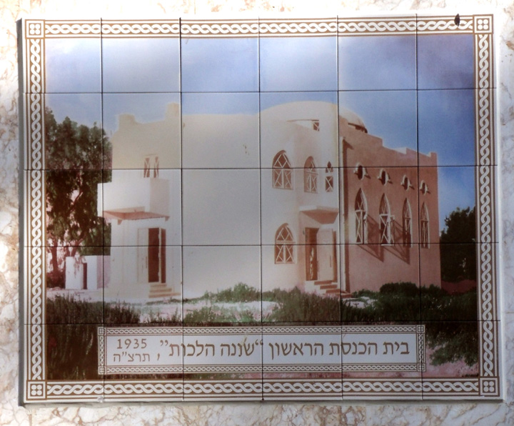 Нетания, синагога